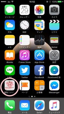 アップルタッチアイコン