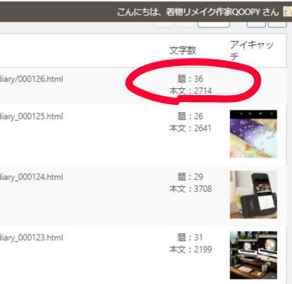 管理画面一覧にタイトル文字数追加